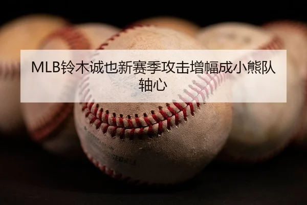 ling-mu-cheng-ye-xin-sai-ji-gong-ji-zeng-fu-cheng-xiao-xiong-dui-zhou-xin-2-703.jpg