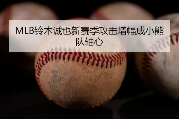 ling-mu-cheng-ye-xin-sai-ji-gong-ji-zeng-fu-cheng-xiao-xiong-dui-zhou-xin-3-634.jpg