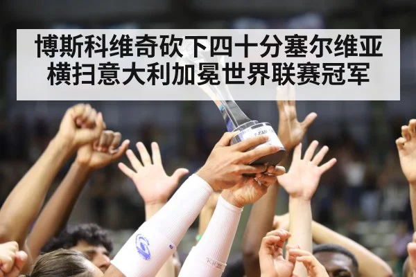 volleyball trophy celebration