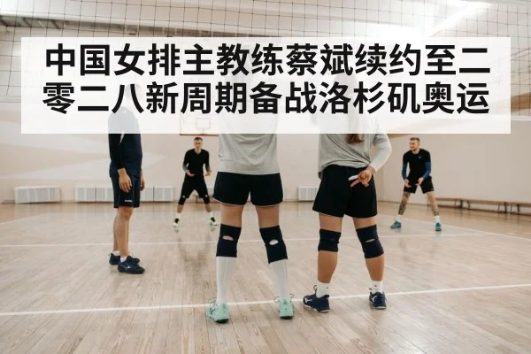 volleyball coach strategy